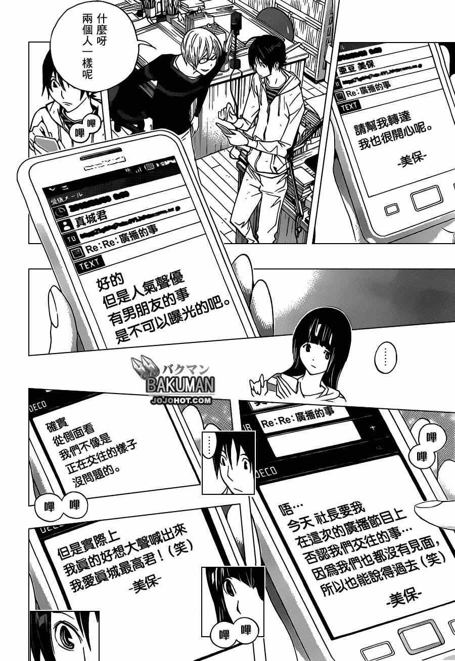 《食梦者》漫画最新章节第168话免费下拉式在线观看章节第【10】张图片