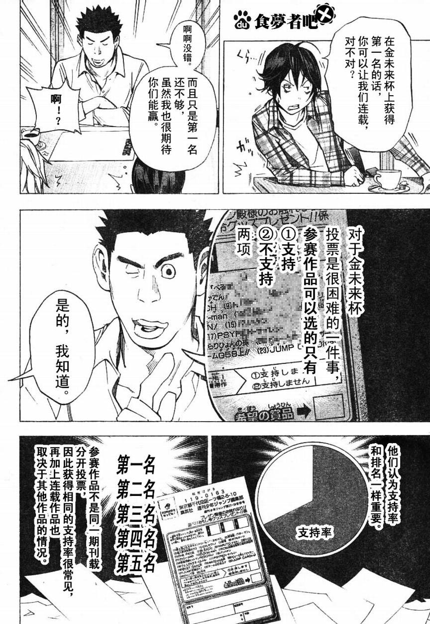 《食梦者》漫画最新章节第29话免费下拉式在线观看章节第【14】张图片