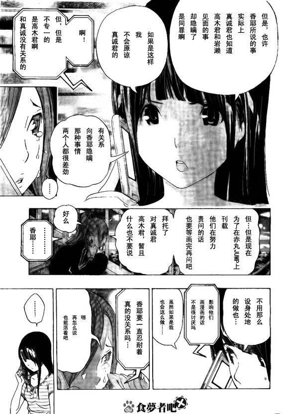 《食梦者》漫画最新章节第63话免费下拉式在线观看章节第【3】张图片