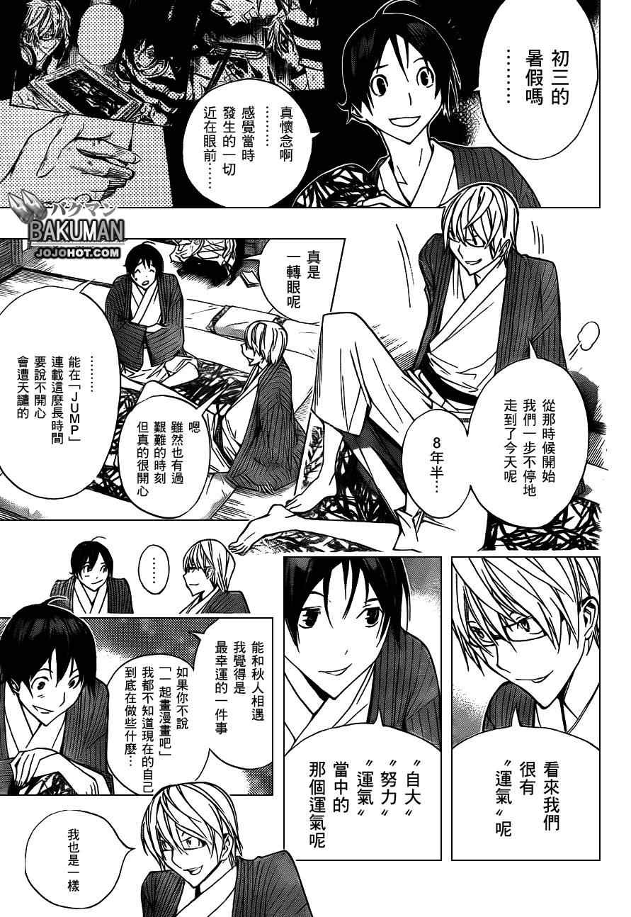 《食梦者》漫画最新章节第162话免费下拉式在线观看章节第【15】张图片