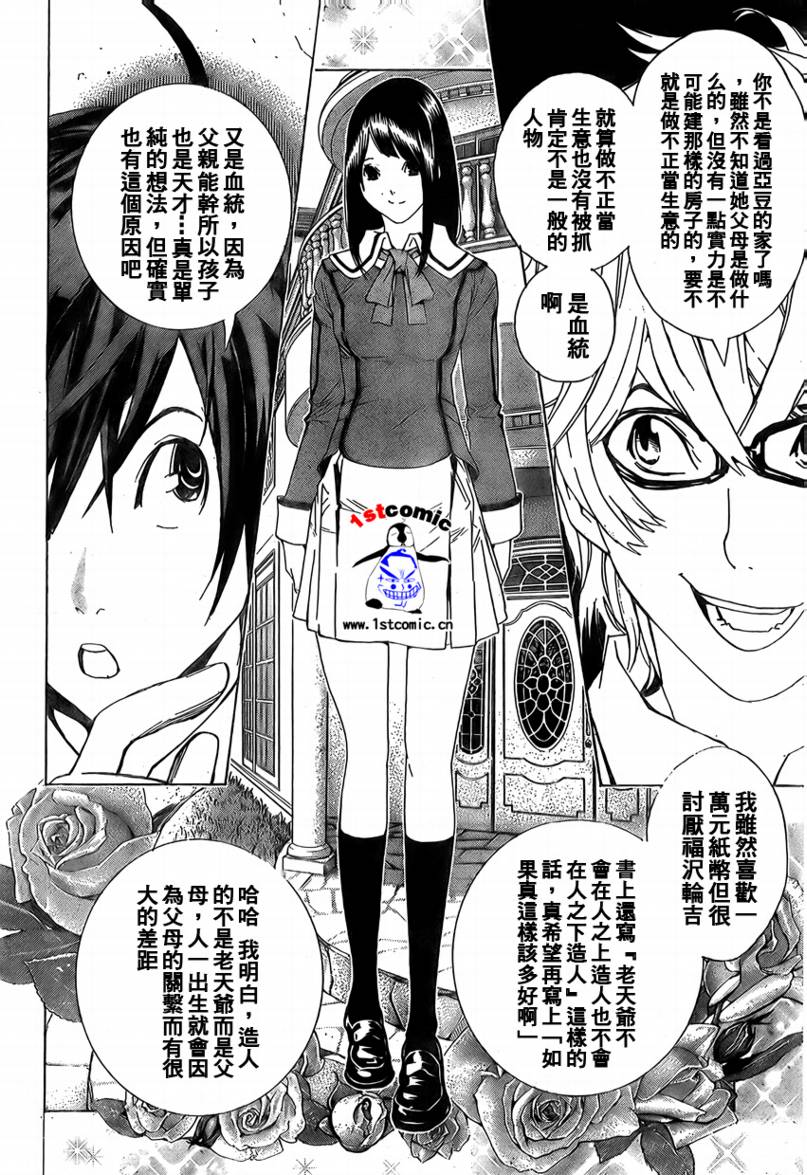 《食梦者》漫画最新章节第2话免费下拉式在线观看章节第【18】张图片