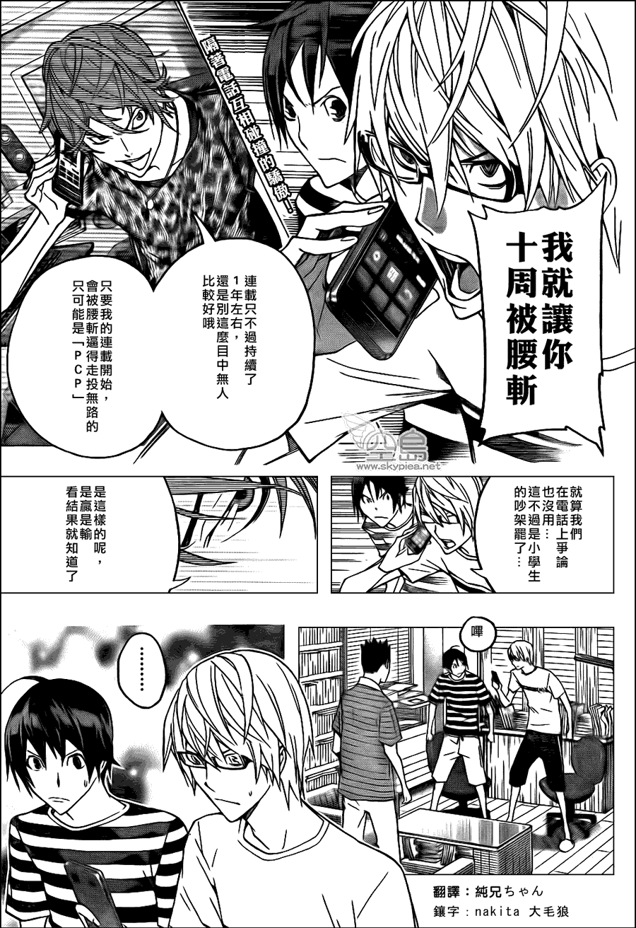 《食梦者》漫画最新章节第122话免费下拉式在线观看章节第【3】张图片