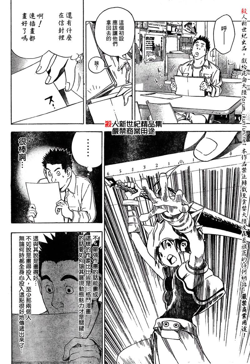 《食梦者》漫画最新章节第19话免费下拉式在线观看章节第【10】张图片