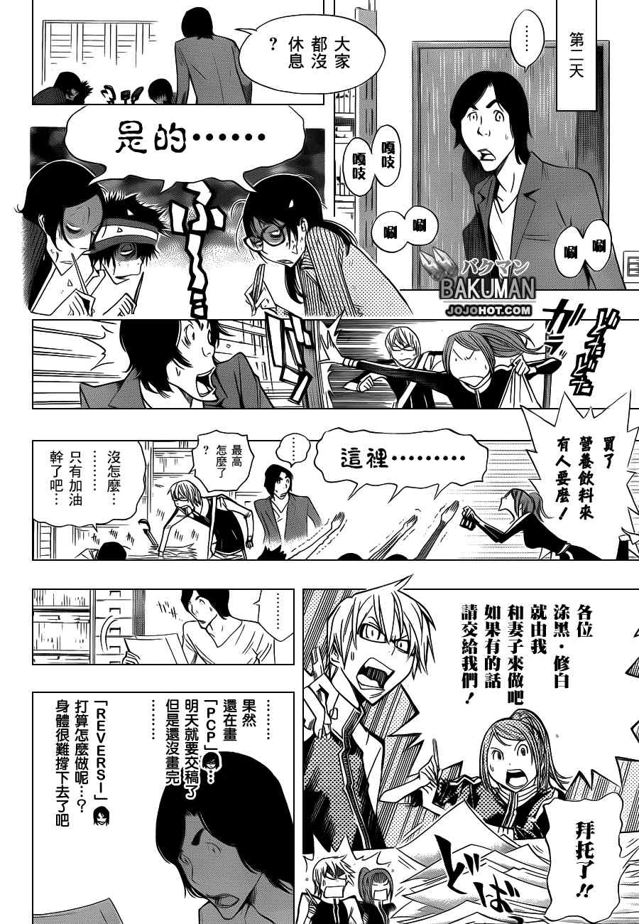 《食梦者》漫画最新章节第156话免费下拉式在线观看章节第【14】张图片