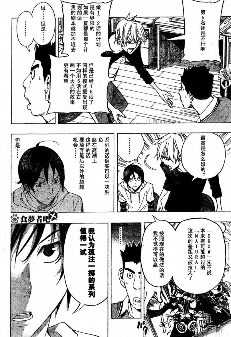 《食梦者》漫画最新章节第96话免费下拉式在线观看章节第【14】张图片