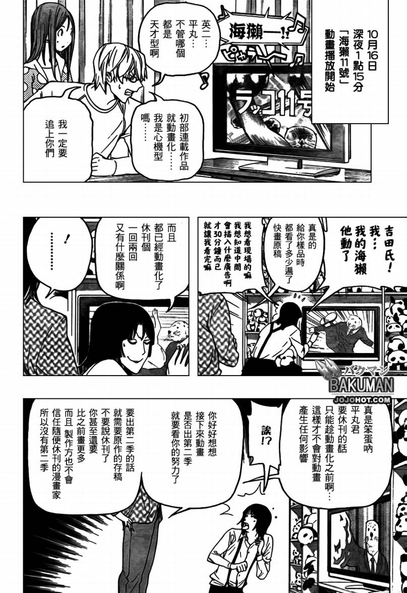 《食梦者》漫画最新章节第82话免费下拉式在线观看章节第【16】张图片