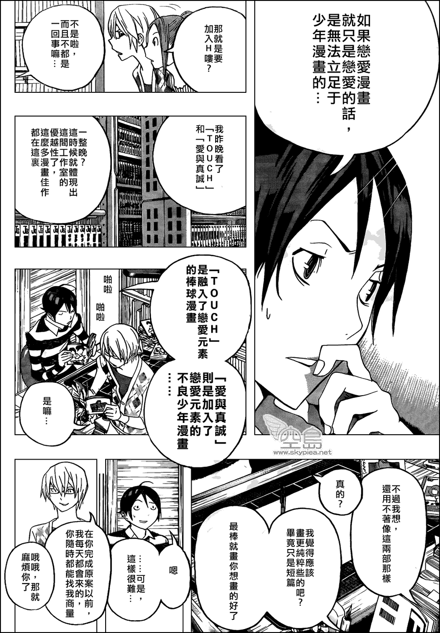 《食梦者》漫画最新章节第108话免费下拉式在线观看章节第【1】张图片