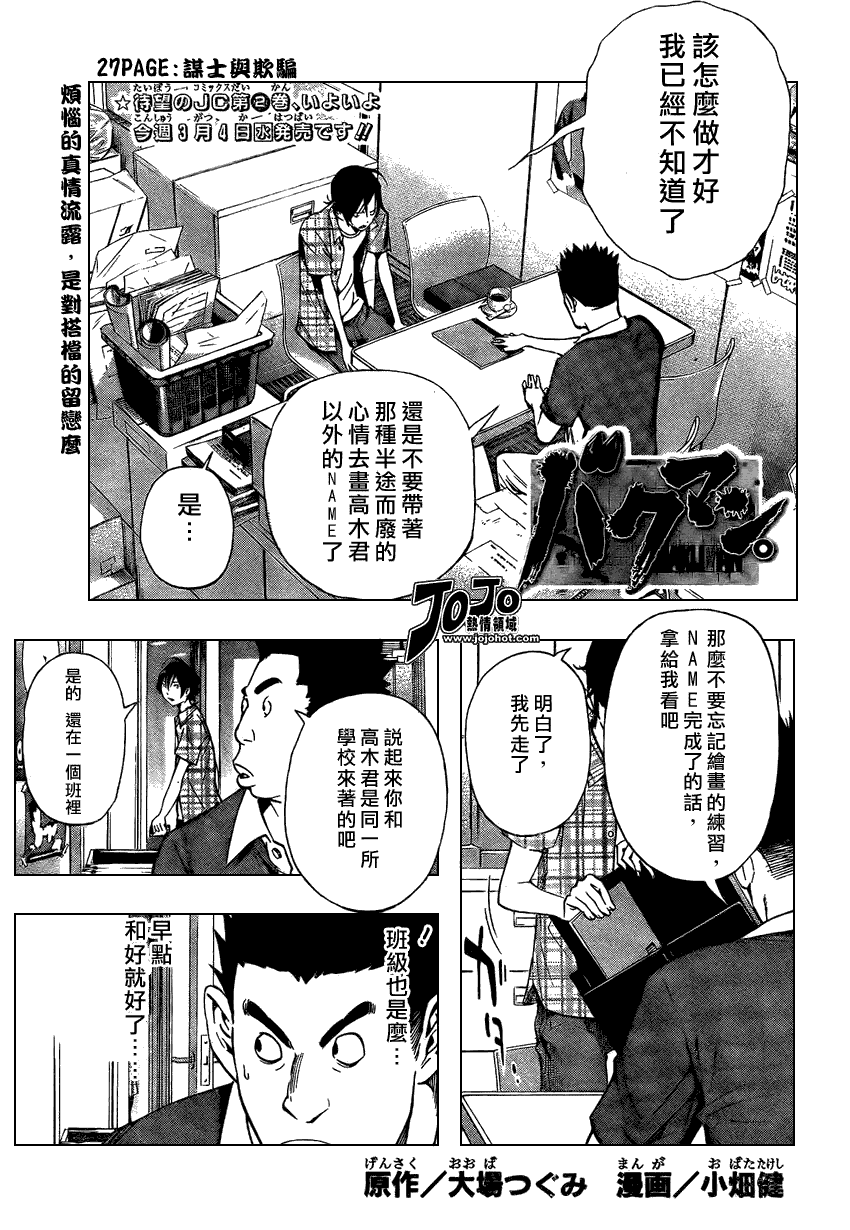 《食梦者》漫画最新章节第27话免费下拉式在线观看章节第【1】张图片