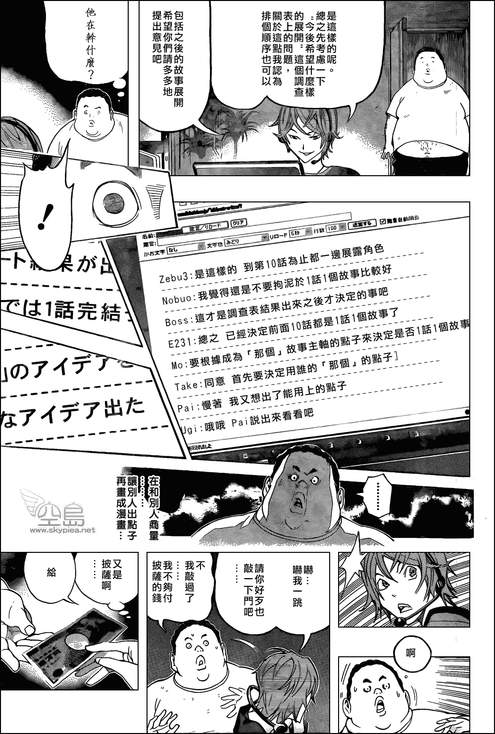 《食梦者》漫画最新章节第123话免费下拉式在线观看章节第【11】张图片