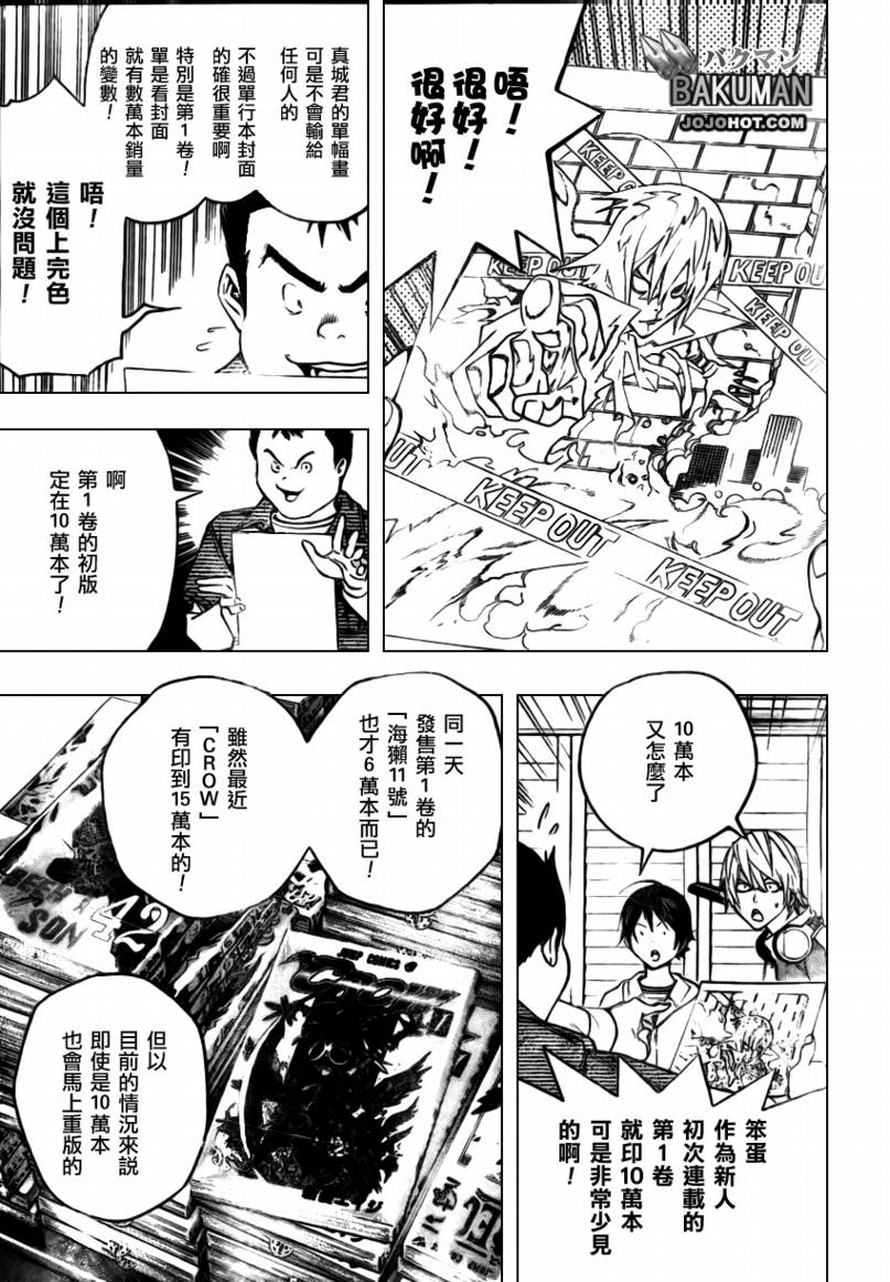 《食梦者》漫画最新章节第44话免费下拉式在线观看章节第【3】张图片