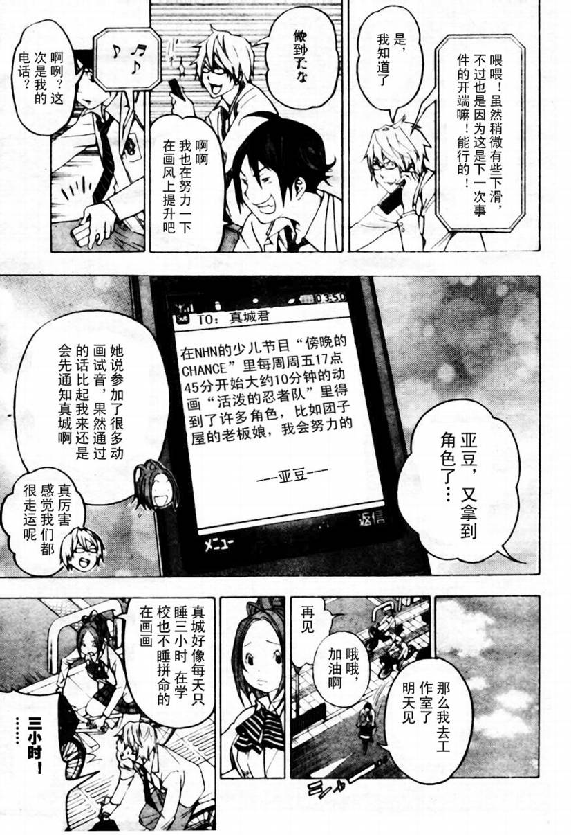 《食梦者》漫画最新章节第43话免费下拉式在线观看章节第【9】张图片