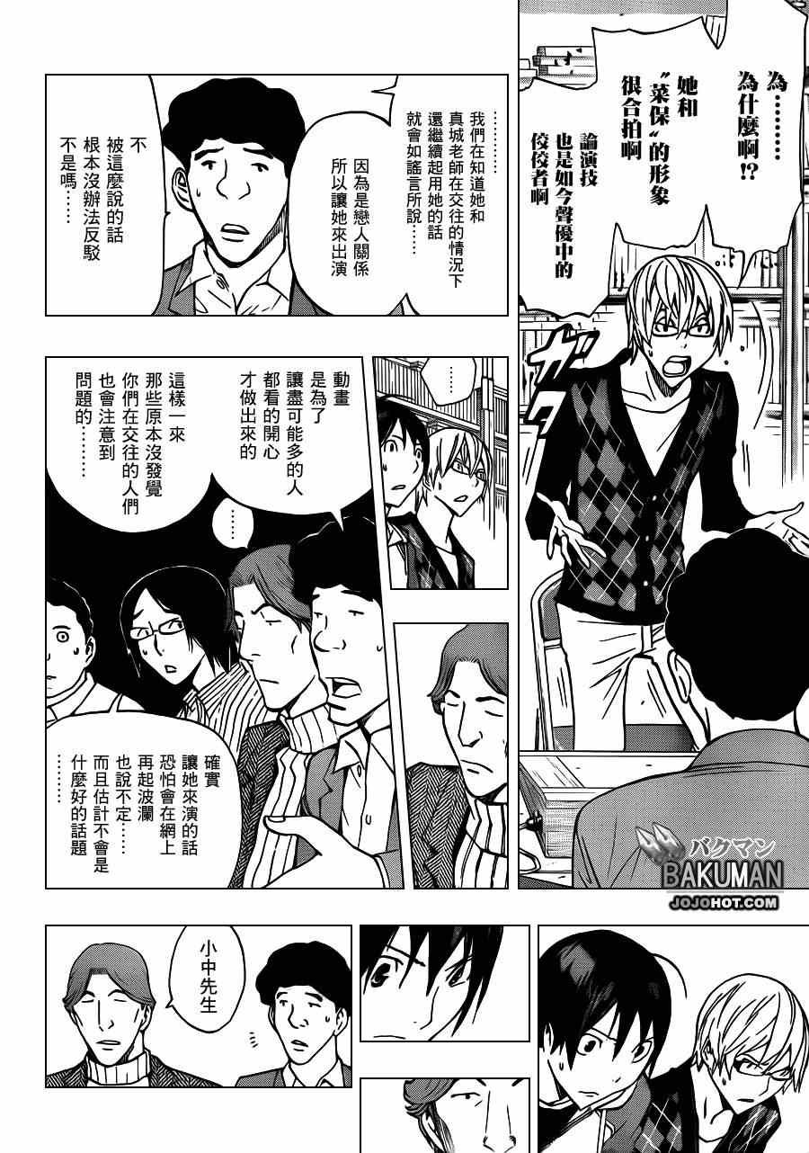 《食梦者》漫画最新章节第167话免费下拉式在线观看章节第【12】张图片