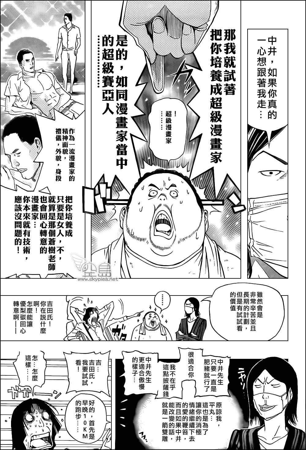 《食梦者》漫画最新章节第134话免费下拉式在线观看章节第【10】张图片