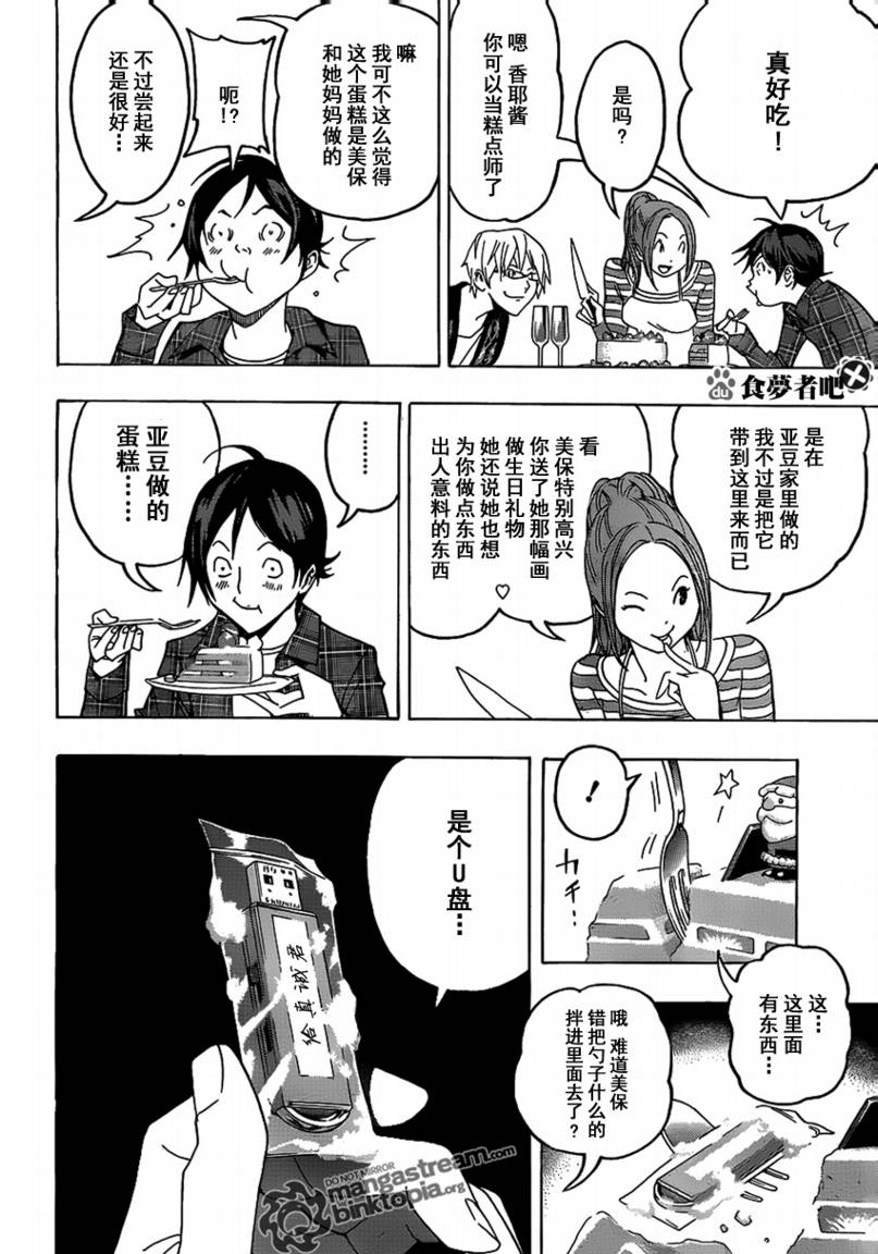 《食梦者》漫画最新章节第86话免费下拉式在线观看章节第【4】张图片