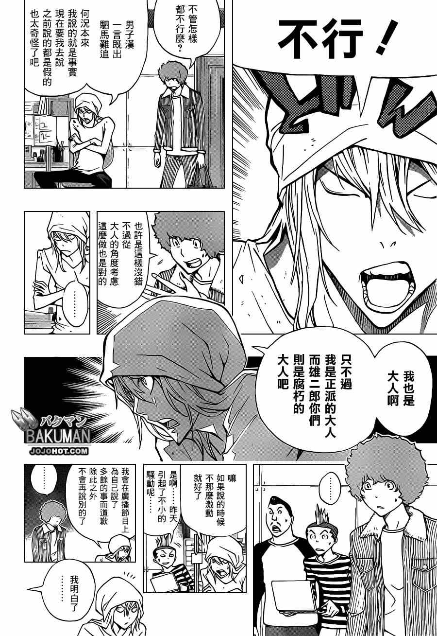 《食梦者》漫画最新章节第168话免费下拉式在线观看章节第【6】张图片