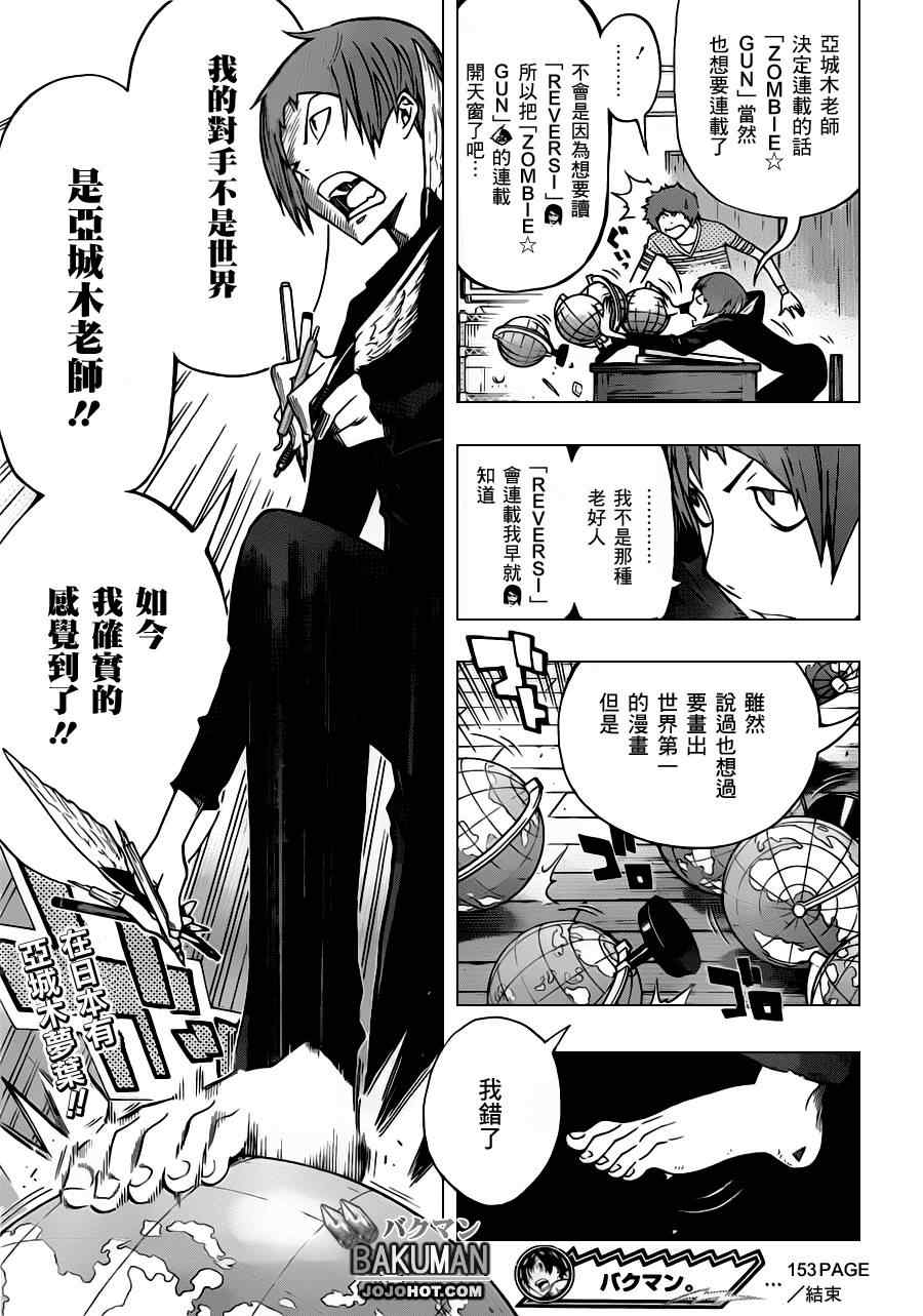 《食梦者》漫画最新章节第153话免费下拉式在线观看章节第【20】张图片