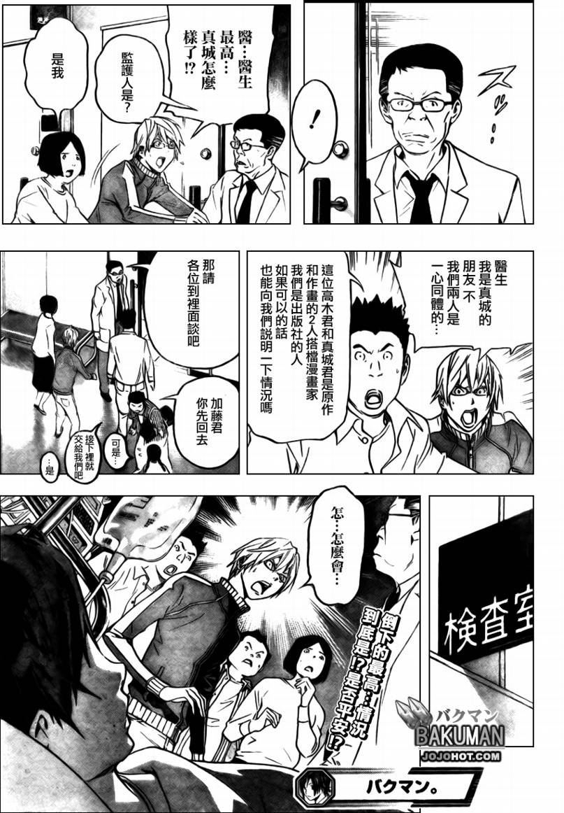 《食梦者》漫画最新章节第44话免费下拉式在线观看章节第【19】张图片