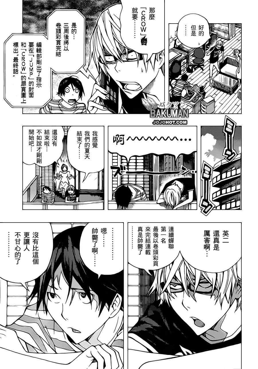 《食梦者》漫画最新章节第139话免费下拉式在线观看章节第【3】张图片