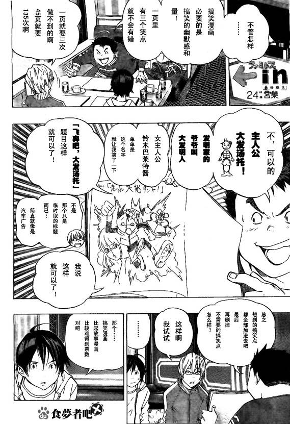 《食梦者》漫画最新章节第63话免费下拉式在线观看章节第【4】张图片