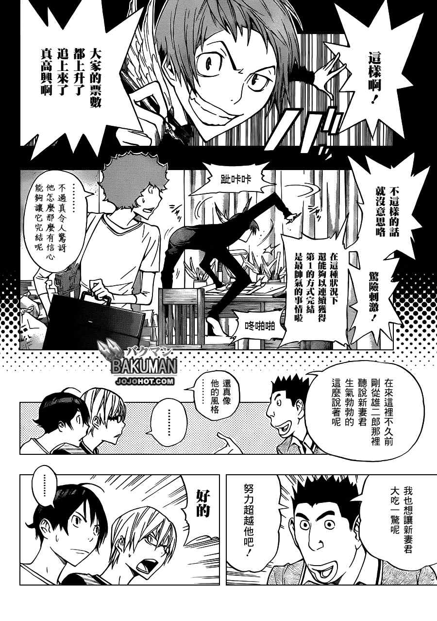 《食梦者》漫画最新章节第137话免费下拉式在线观看章节第【8】张图片