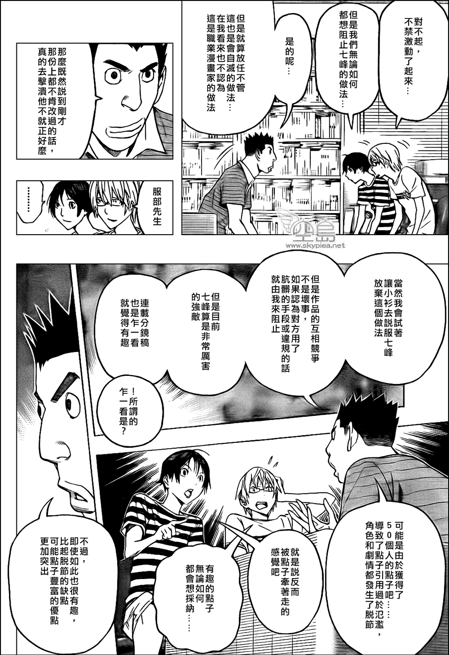 《食梦者》漫画最新章节第122话免费下拉式在线观看章节第【4】张图片