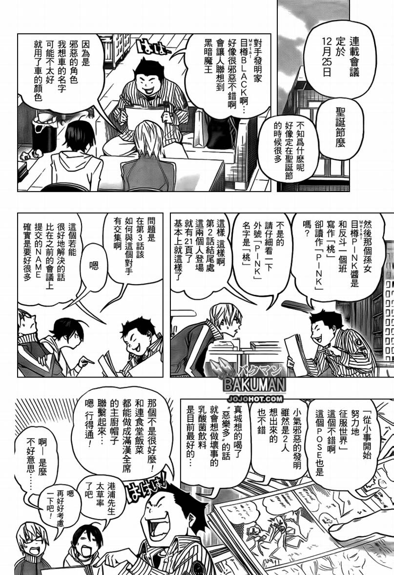 《食梦者》漫画最新章节第71话免费下拉式在线观看章节第【4】张图片