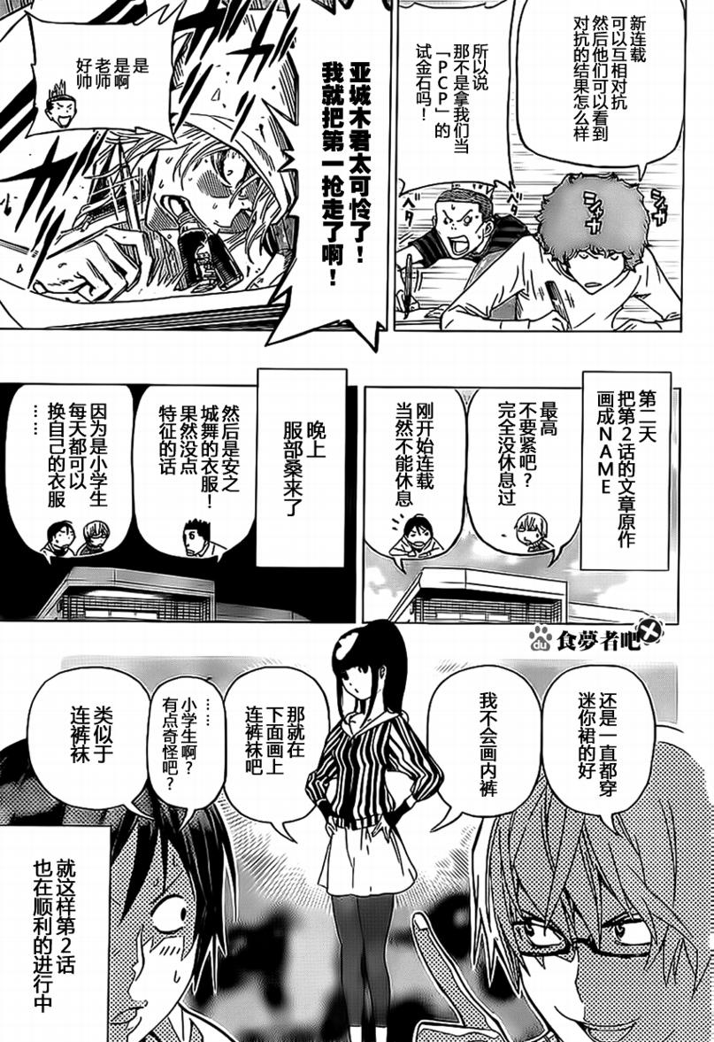 《食梦者》漫画最新章节第91话免费下拉式在线观看章节第【3】张图片