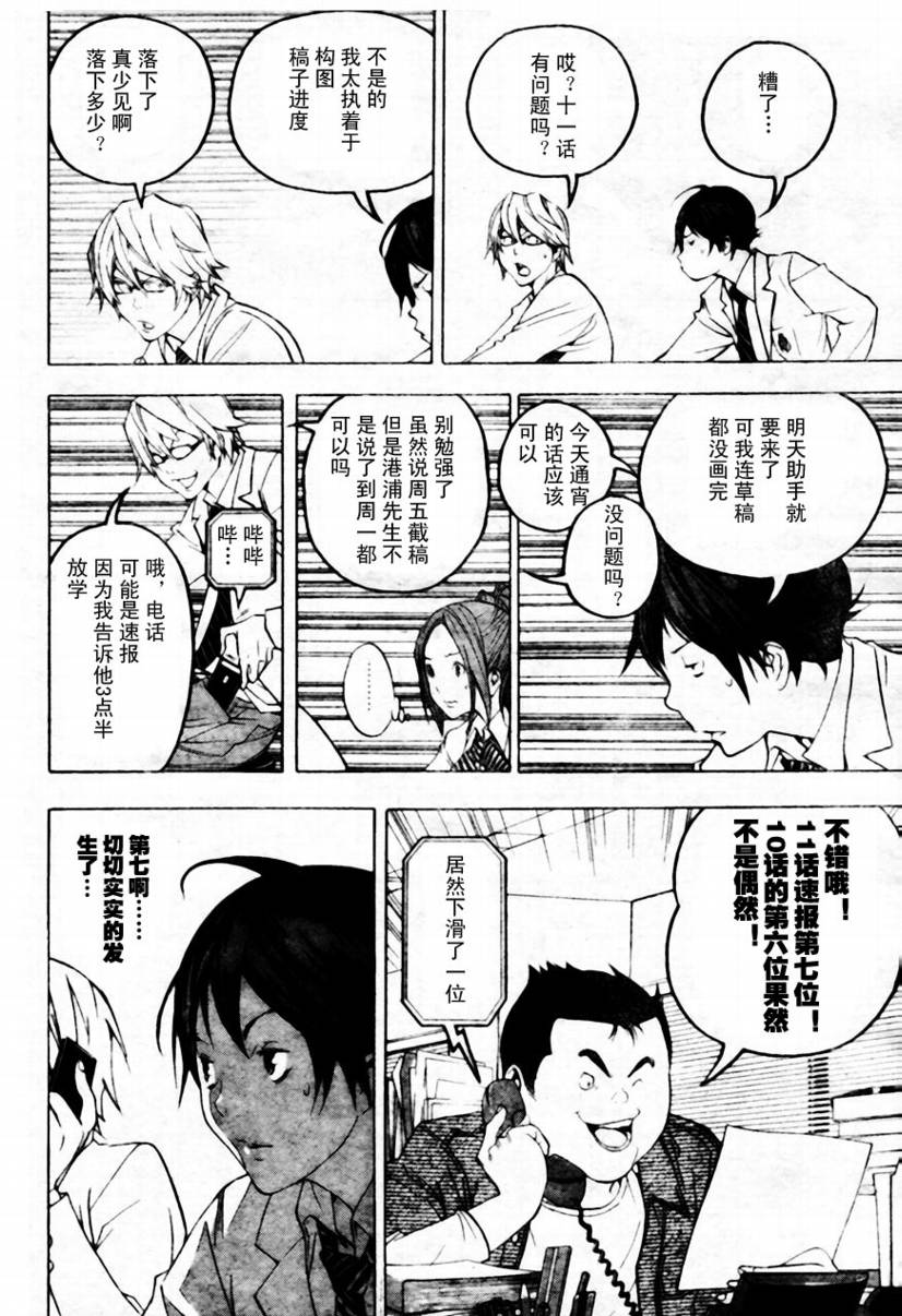 《食梦者》漫画最新章节第43话免费下拉式在线观看章节第【8】张图片