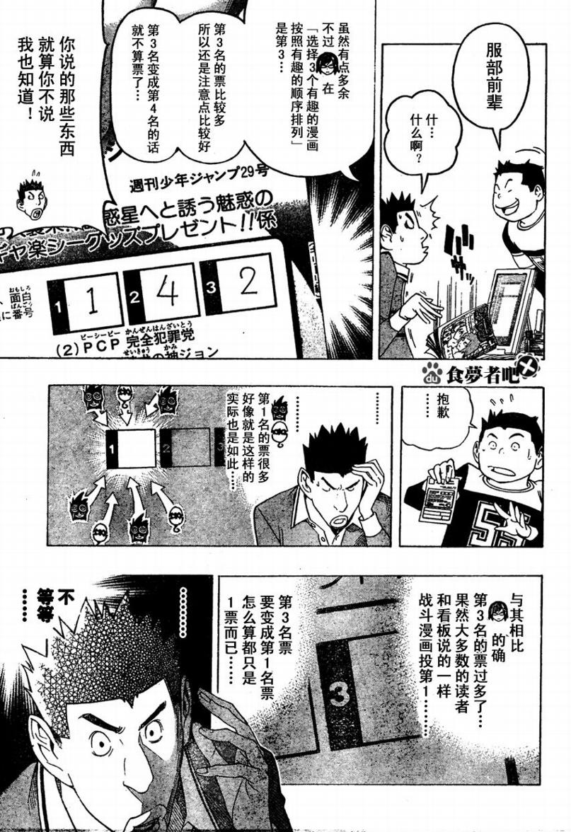 《食梦者》漫画最新章节第96话免费下拉式在线观看章节第【5】张图片