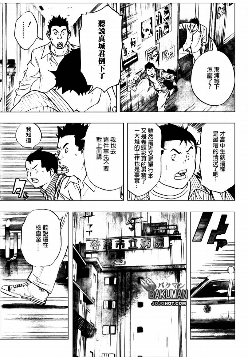 《食梦者》漫画最新章节第44话免费下拉式在线观看章节第【17】张图片