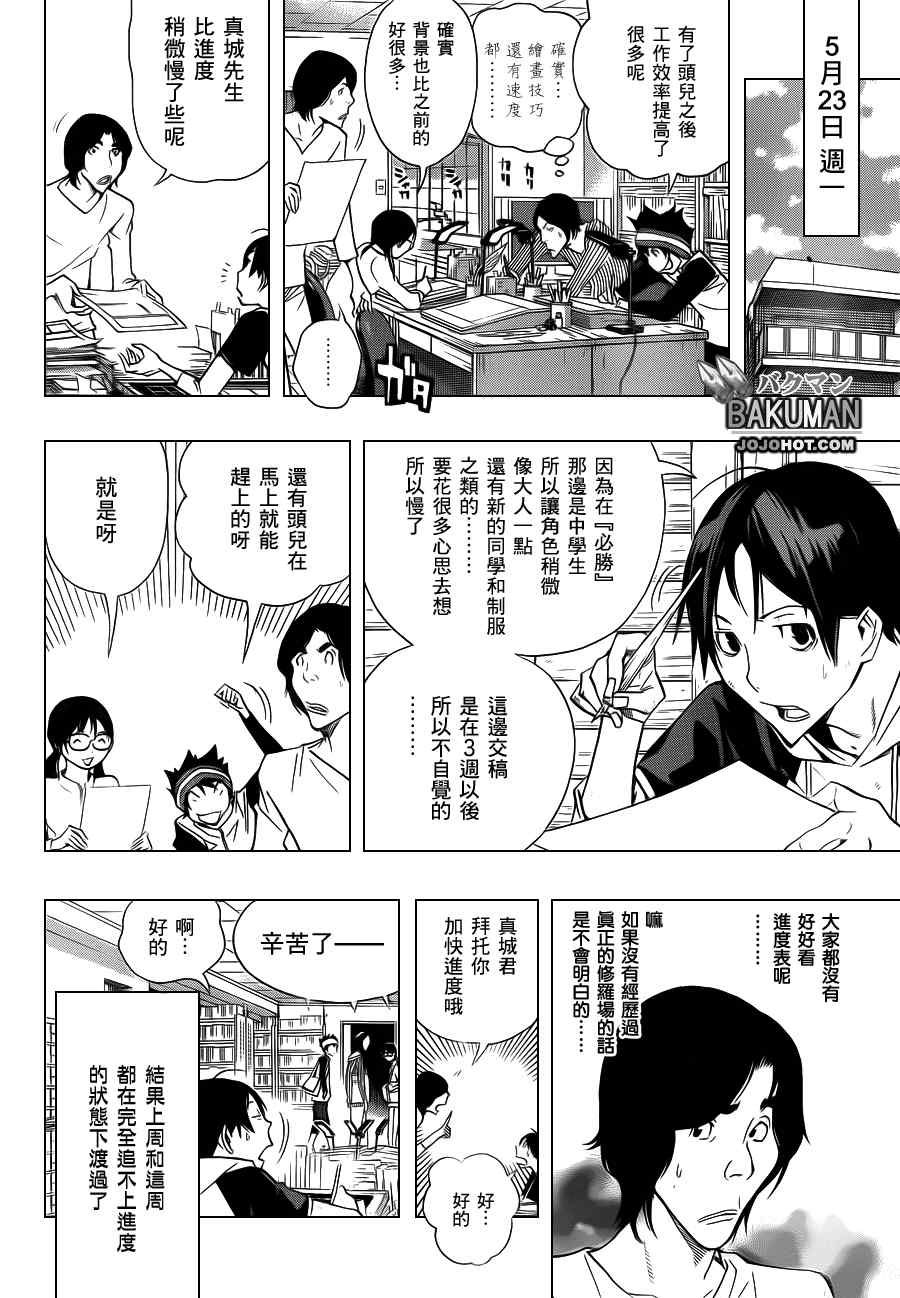 《食梦者》漫画最新章节第156话免费下拉式在线观看章节第【8】张图片