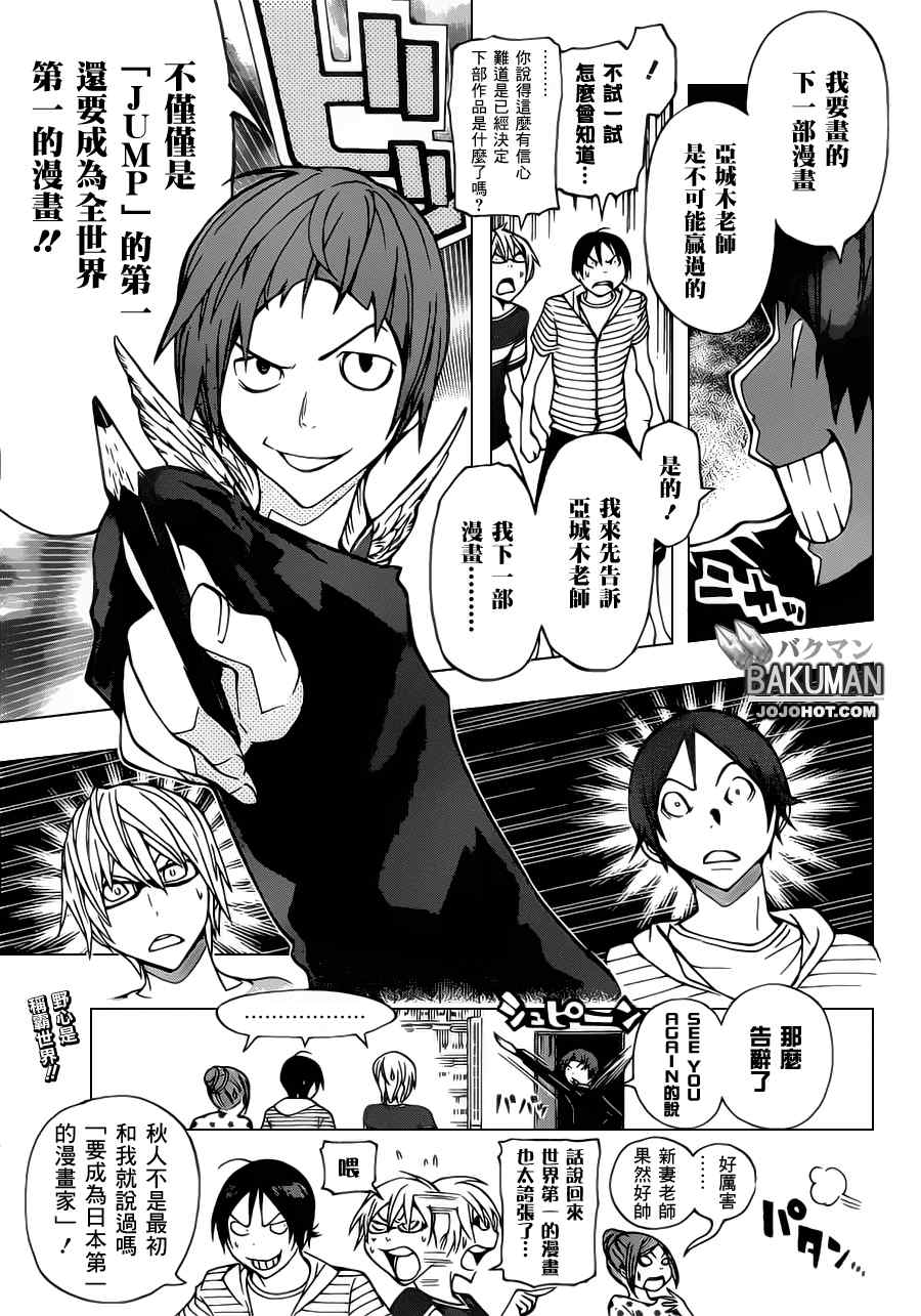 《食梦者》漫画最新章节第139话免费下拉式在线观看章节第【19】张图片