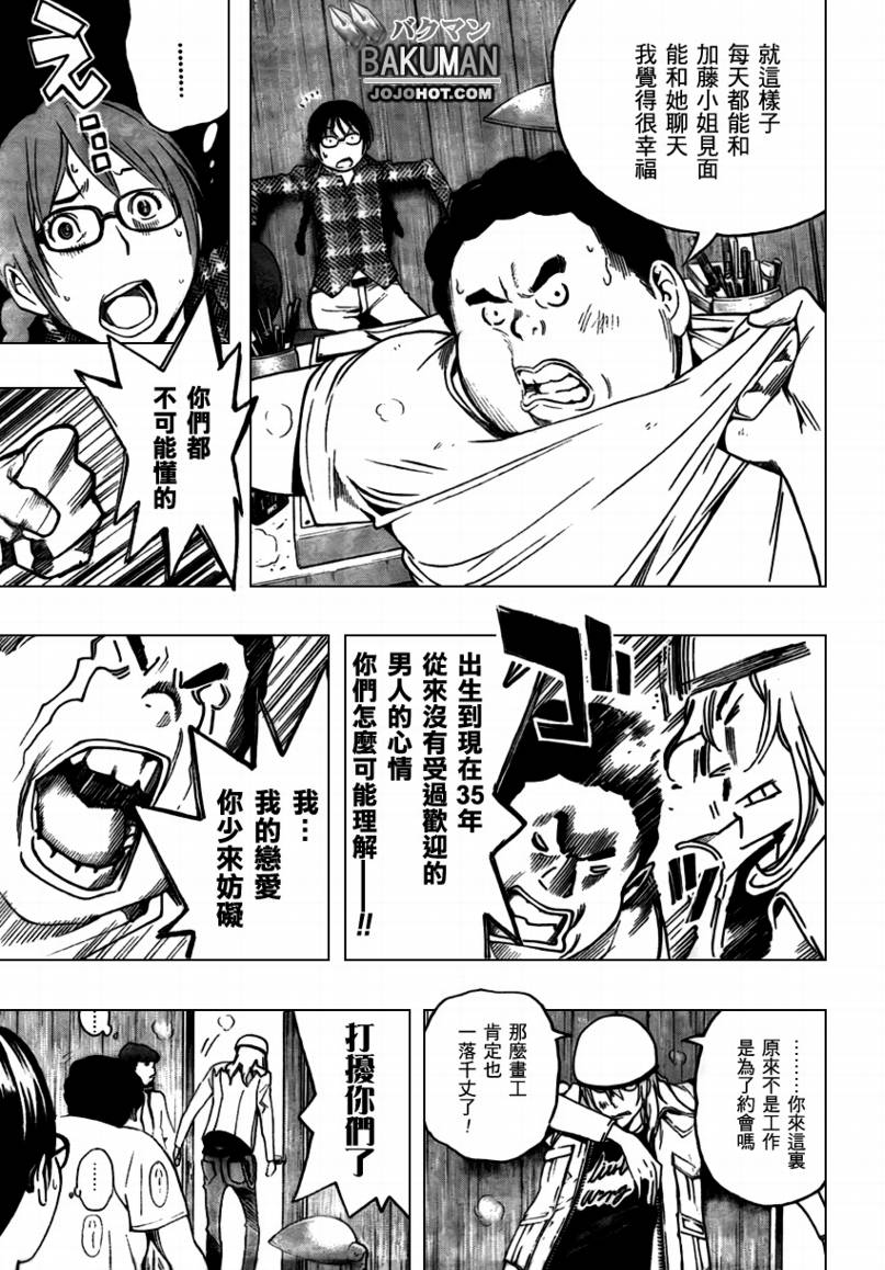 《食梦者》漫画最新章节第67话免费下拉式在线观看章节第【15】张图片