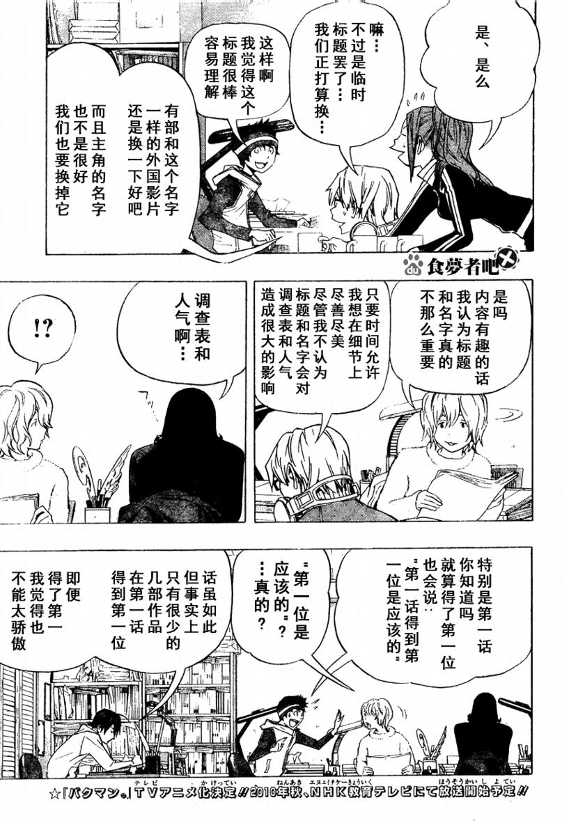 《食梦者》漫画最新章节第90话免费下拉式在线观看章节第【11】张图片