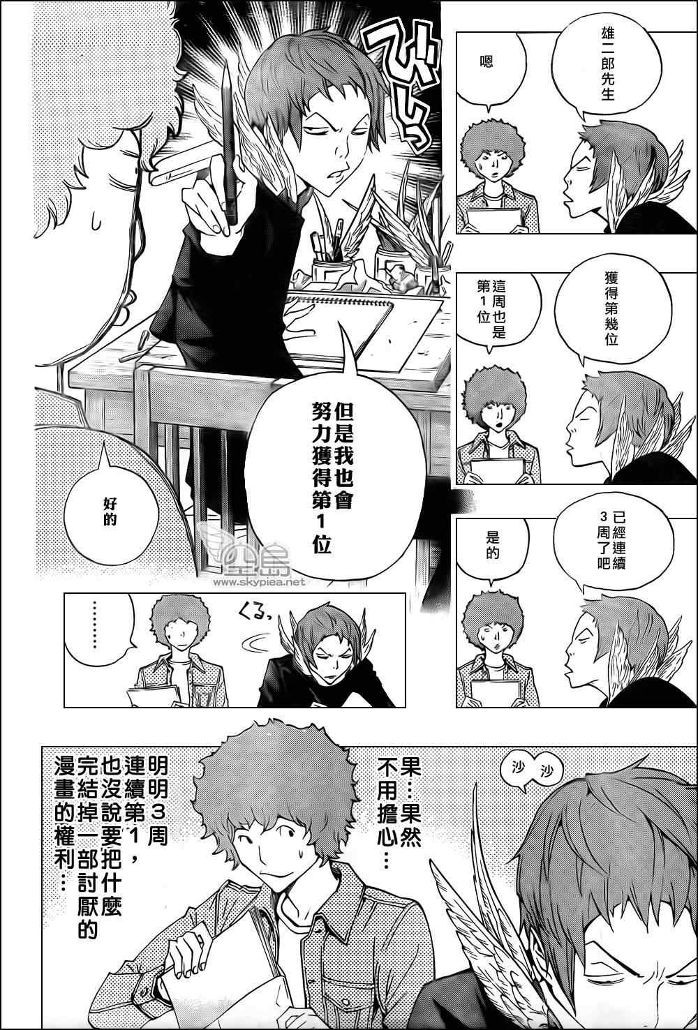 《食梦者》漫画最新章节第134话免费下拉式在线观看章节第【5】张图片