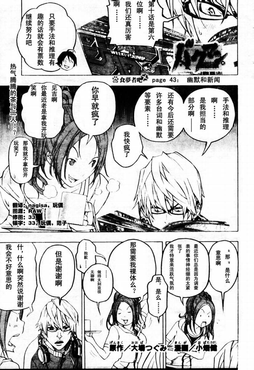 《食梦者》漫画最新章节第43话免费下拉式在线观看章节第【1】张图片