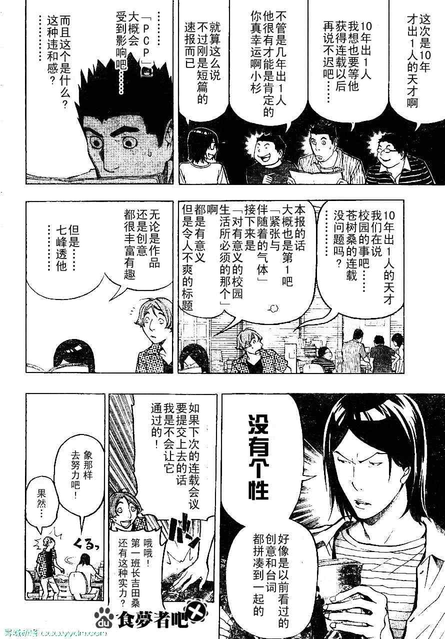 《食梦者》漫画最新章节第120话免费下拉式在线观看章节第【6】张图片