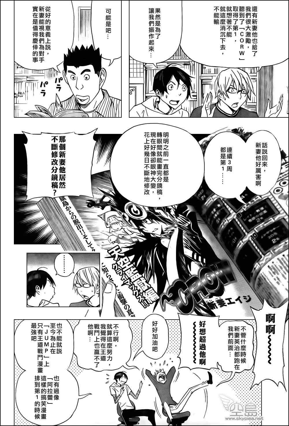 《食梦者》漫画最新章节第134话免费下拉式在线观看章节第【3】张图片