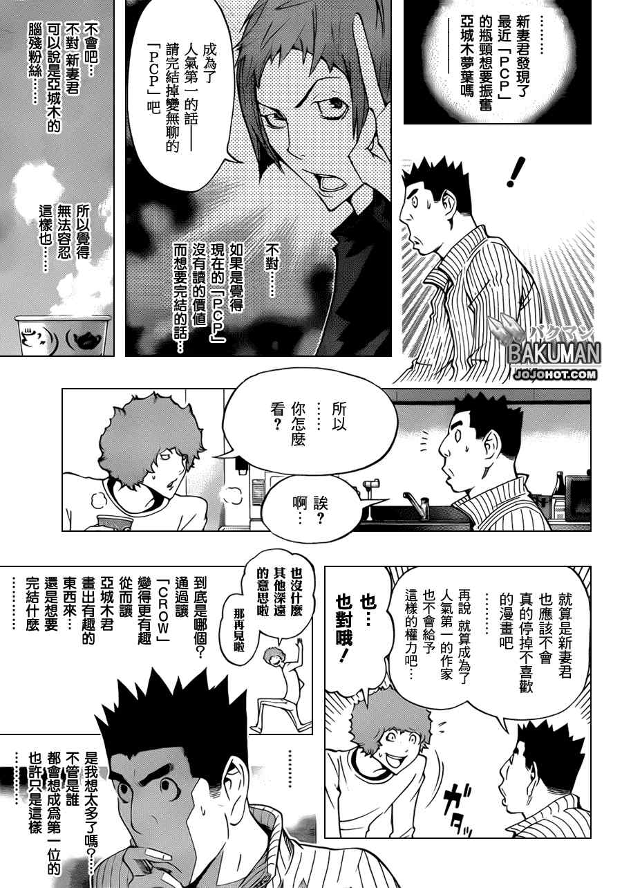 《食梦者》漫画最新章节第132话免费下拉式在线观看章节第【9】张图片