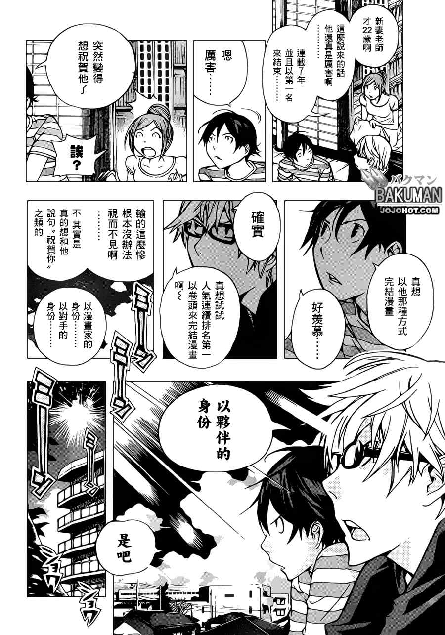 《食梦者》漫画最新章节第139话免费下拉式在线观看章节第【6】张图片