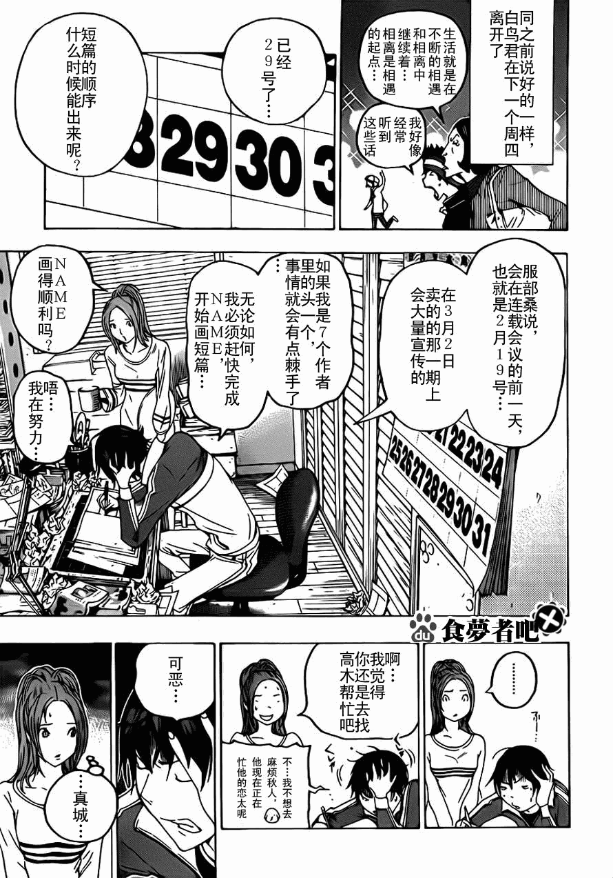 《食梦者》漫画最新章节第111话免费下拉式在线观看章节第【9】张图片