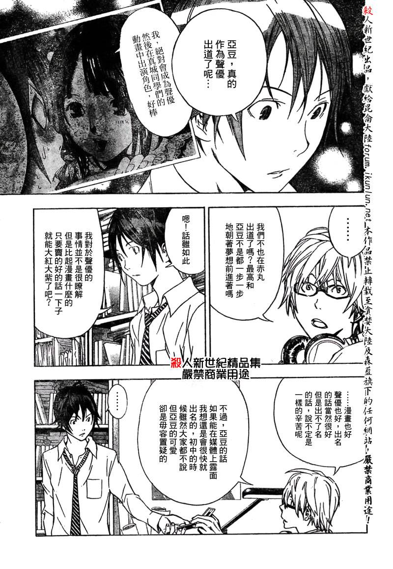 《食梦者》漫画最新章节第19话免费下拉式在线观看章节第【17】张图片