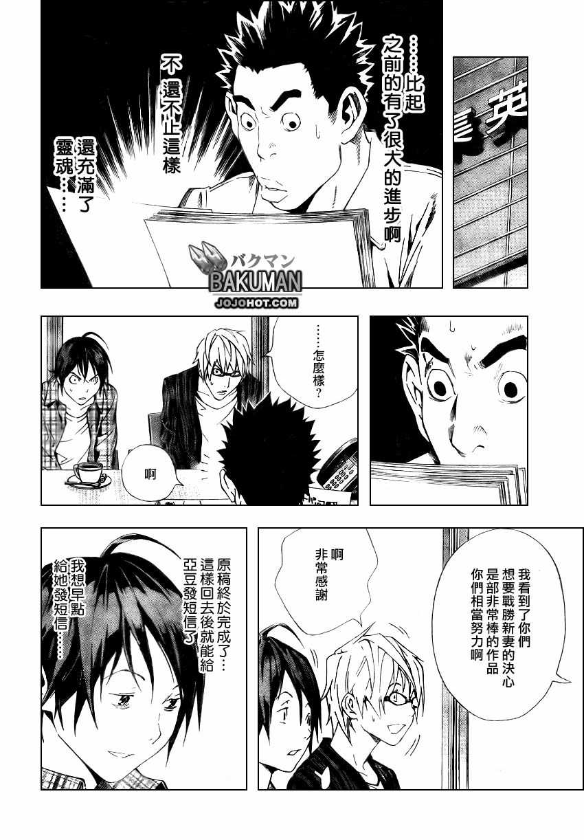 《食梦者》漫画最新章节第15话免费下拉式在线观看章节第【6】张图片