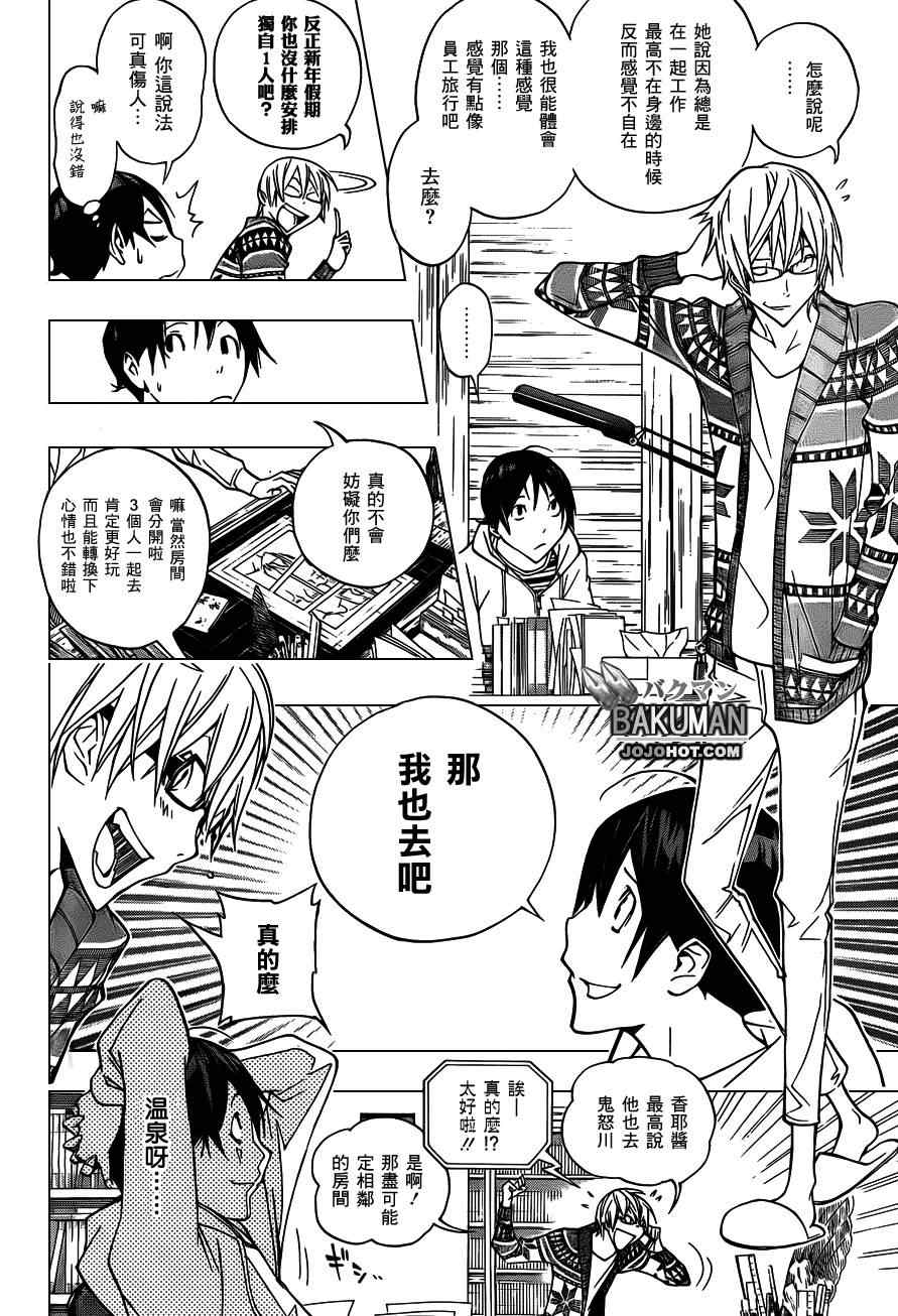 《食梦者》漫画最新章节第162话免费下拉式在线观看章节第【6】张图片