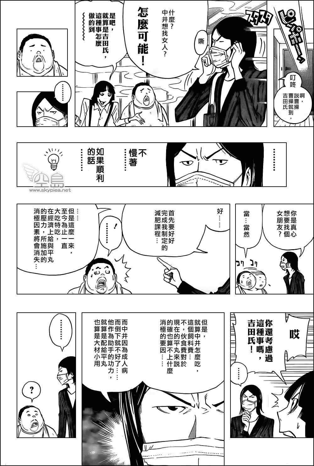 《食梦者》漫画最新章节第134话免费下拉式在线观看章节第【9】张图片