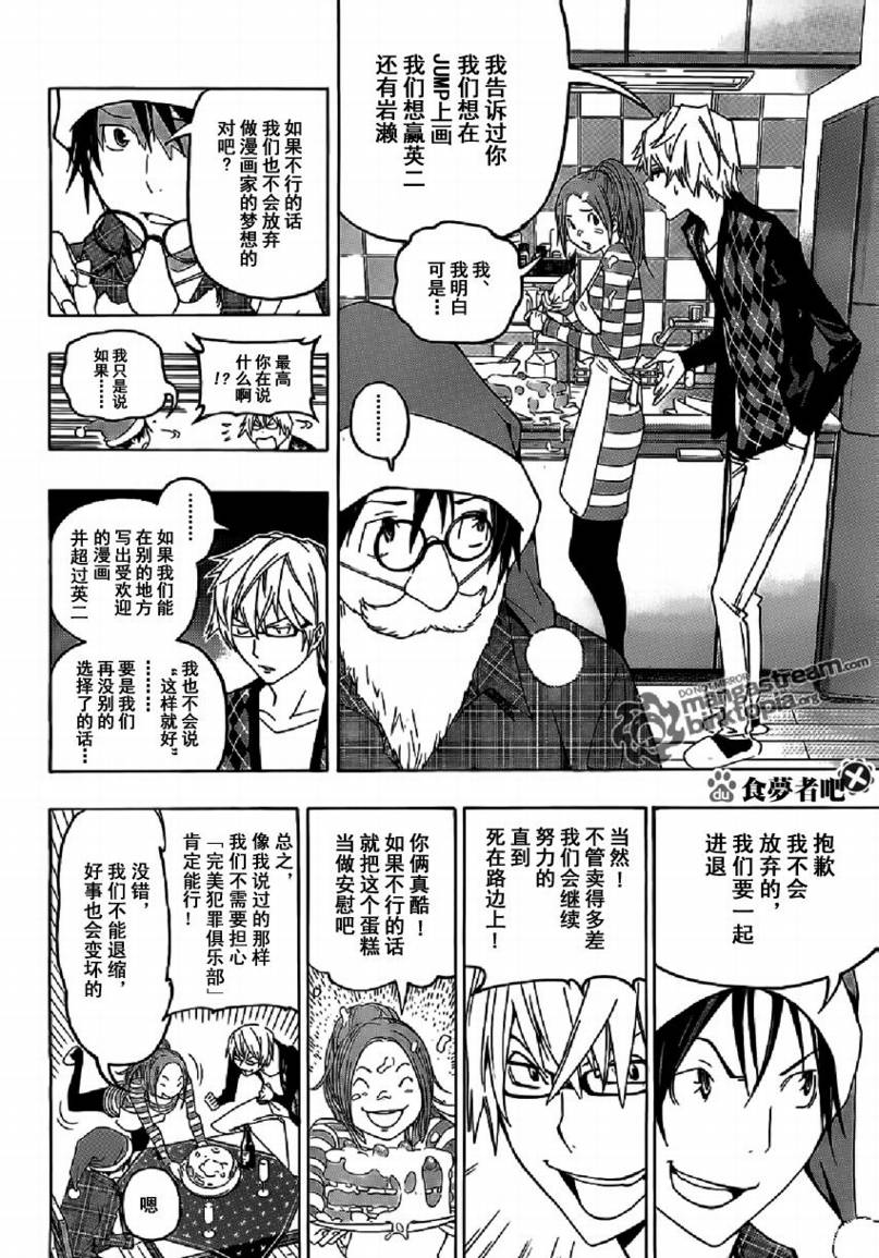 《食梦者》漫画最新章节第86话免费下拉式在线观看章节第【10】张图片