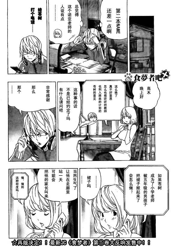 《食梦者》漫画最新章节第63话免费下拉式在线观看章节第【10】张图片