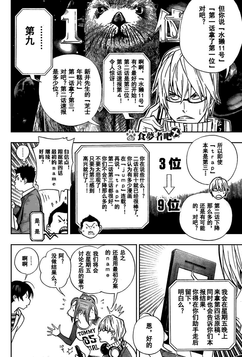 《食梦者》漫画最新章节第39话免费下拉式在线观看章节第【10】张图片