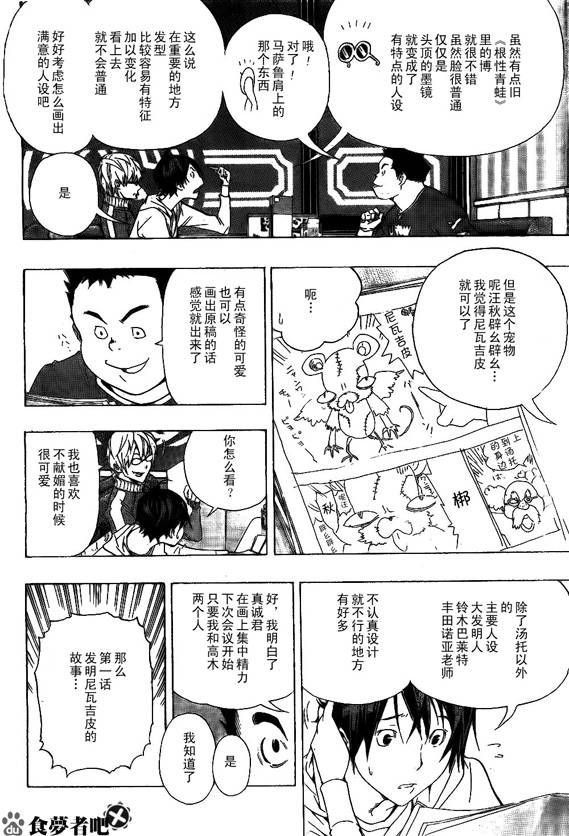 《食梦者》漫画最新章节第63话免费下拉式在线观看章节第【6】张图片