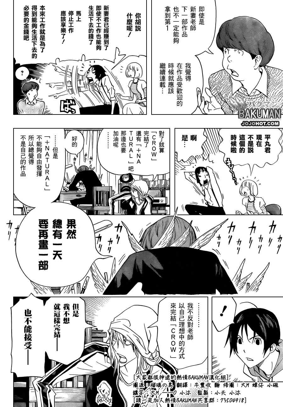 《食梦者》漫画最新章节第135话免费下拉式在线观看章节第【14】张图片